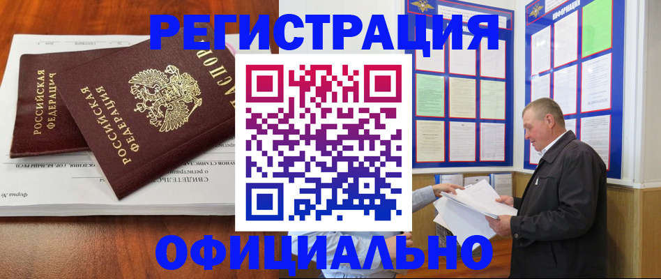 прописка штамп в Острогожске