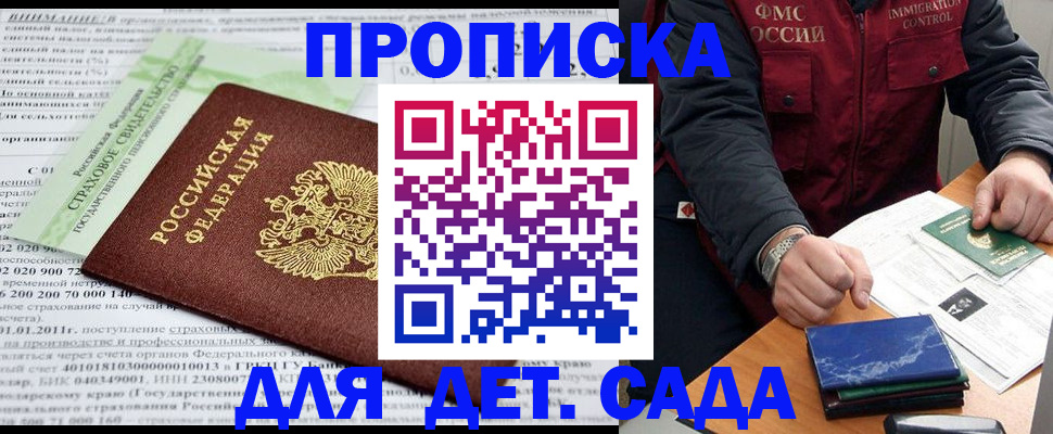 регистрация для дет. сада в Острогожске