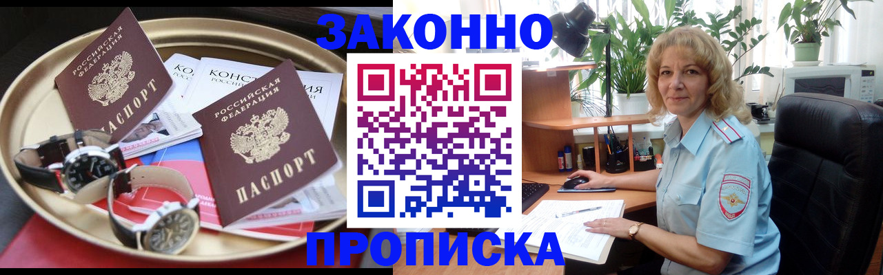 прописка в квартире в Острогожске