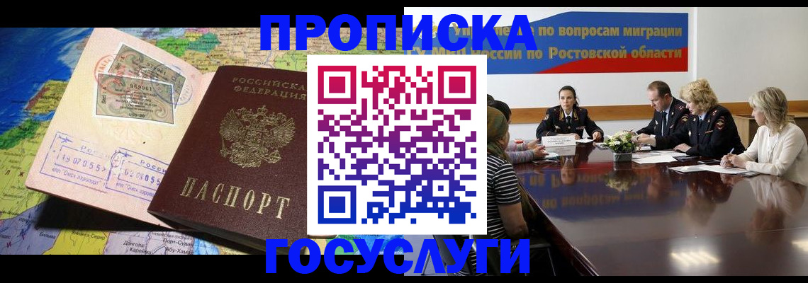 прописка ребенка в Острогожске