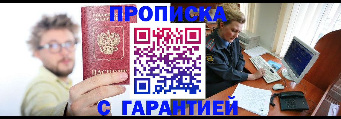 прописка для военкомата в Острогожске